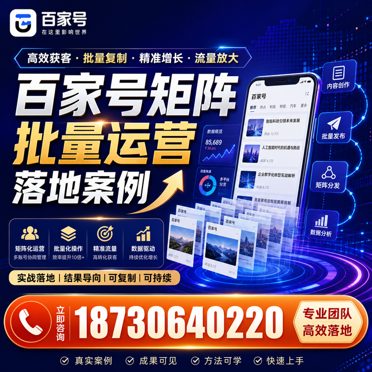 临沧百家号百账号矩阵自动化批量发布落地成功
