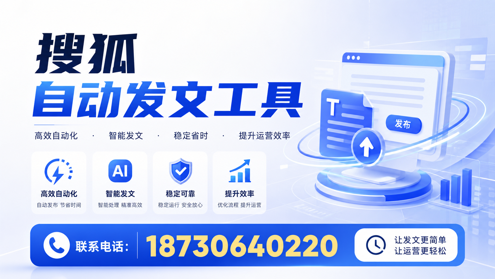 了解搜狐自动发文工具的基本功能，助力临沧企业发展