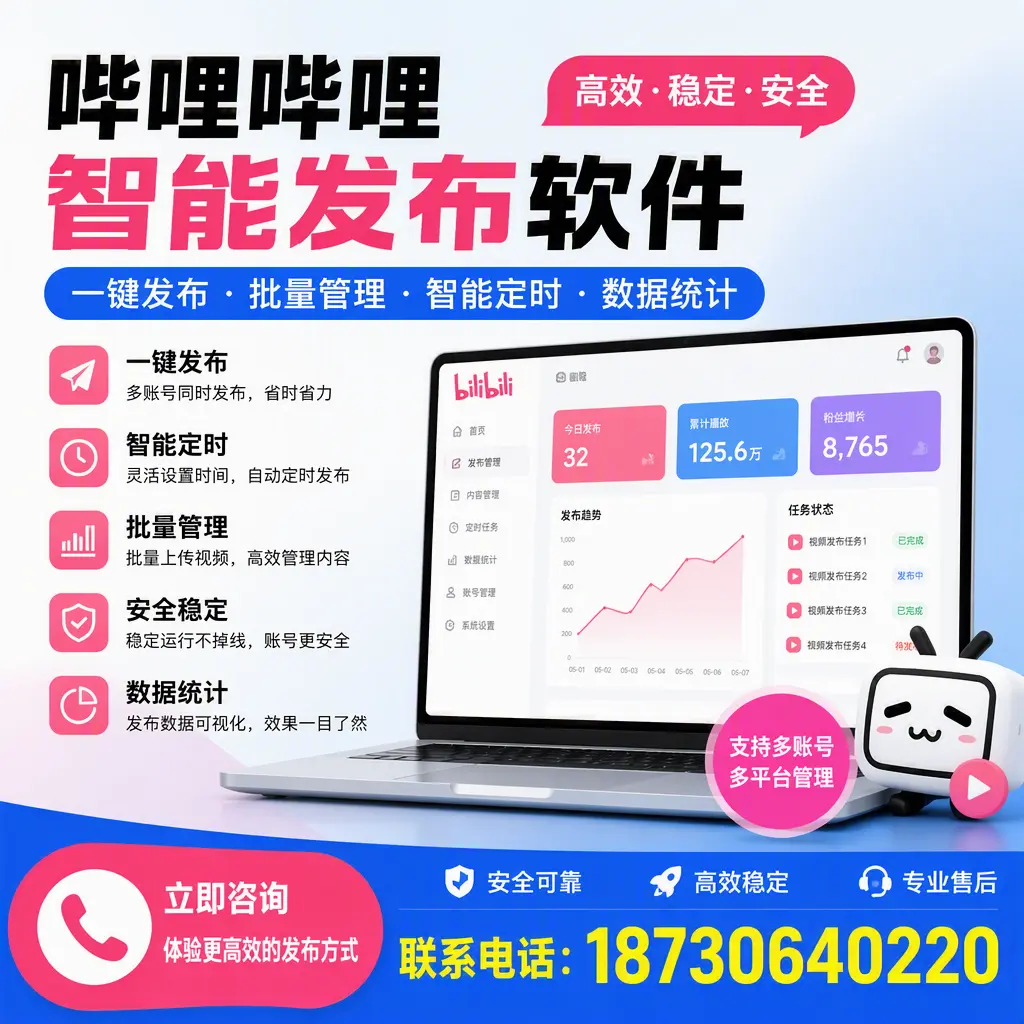 在 临沧 如何优化哔哩哔哩智能发布软件的使用效果