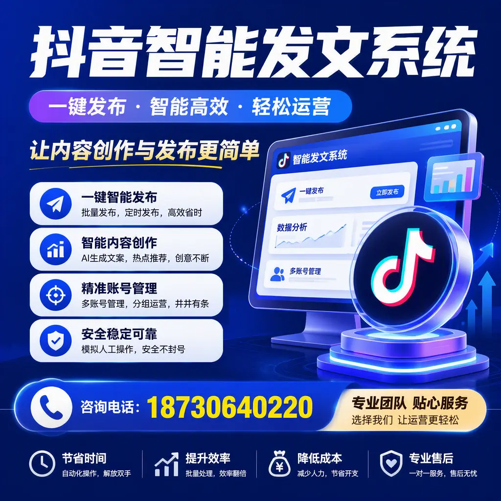 解密抖音智能发文系统：企业在 临沧 的最佳应用案例