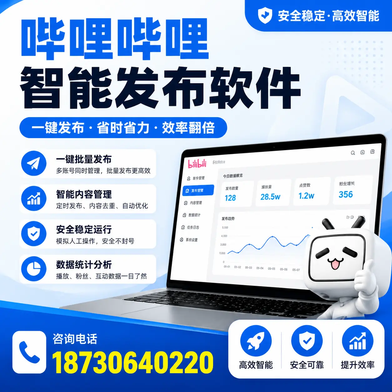 在 临沧 利用哔哩哔哩智能发布软件实现营销目标的技巧